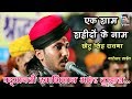 छोटू सिंह रावणा की आज तक की सर्वश्रेष्ठ प्रस्तुति ।। Chotu Singh Rawna best performance ever