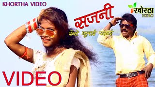 #Khortha video 2020//#Lachko Ho Patli Kamariya ge//#Singer Rajesh Das