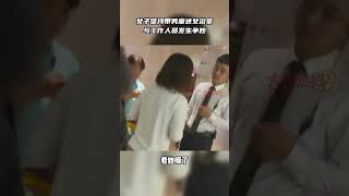 女子坚持带男童进女浴室，与工作人员发生争吵