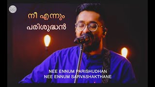 Nee Ennum Parishudhan | Malayalam Christian Worship | നീ എന്നും പരിശുദ്ധൻ ✨