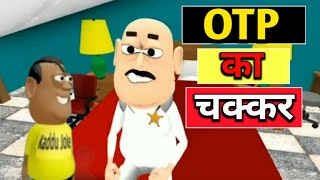 kala kaddu joke - OTP का चक्कर - OTP ka chakkr - national bhojpuriya - episode 129