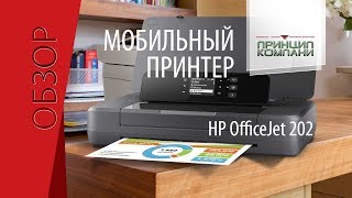 Обзор. Мобильный принтер струйный HP OfficeJet 202 [2019]