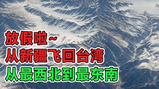 台湾研究生技术员勇哥，讲述如何跨越万水千山从祖国大陆最西边的塔克拉玛干沙漠回到自己的家乡祖国最东南的台湾省屏东县。