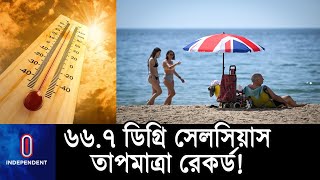 এশিয়া, ইউরোপ ও যুক্তরাষ্ট্রের বিভিন্ন স্থানে ভ য়া বহ দাবদাহ || world Weather | Weather update