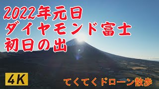 2022年、ダイヤモンド富士初日の出