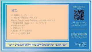 青山祭実行委員会　当日のステージ出演を検討している皆様へ🔥