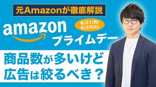 【上級者向き】細かすぎる！ Amazonプライムで売る方法 Q&A出来るだけ答えます！