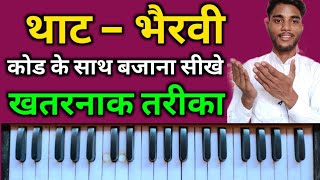 थाट भैरवी को code के साथ रियाज करो स्वर ज्ञान भी होगा और गाने भी निकाल लोगे। that bhairvi harmonium