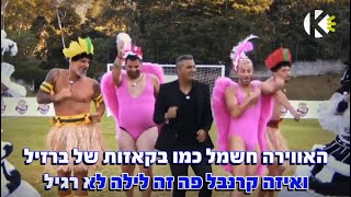 קרנבל - רון שובל - שרים קריוקי