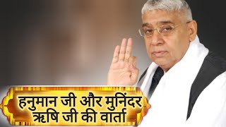 हनुमान जी और मुनिंदर ऋषि जी की वार्ता || Sant Rampal Ji Maharaj Live Satsang