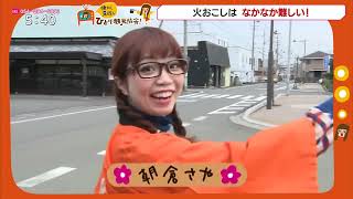 朝倉さやのひとり観光協会！さやちゃん！　火おこしに悪戦苦闘！　2015 .12月放送