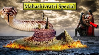 महाशिवरात्रि क्यों मनाई जाती है ll Know why Mahashivratri is celebrated