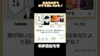 【bokete】五条悟の声でボケて読んでみた！(声真似)