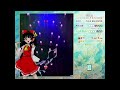 東方虹龍洞 extra ノーミスノーボムノーカードフルスペカ 霊夢