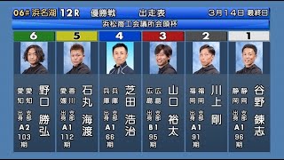 2023年3月14日　浜松商工会議所会頭杯 優勝戦