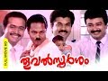 Malayalam Super Hit Comedy Full Movie | Thoovalsparsham [ HD ] | Ft.Mukesh, Jayaram, Saikumar