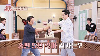 한국의 성룡★ 윤철형, 녹슬지 않는 송판 격파 실력 大 공개 | 쌀롱하우스 112회 | JTBC 230722 방송