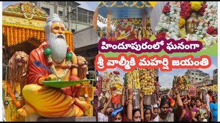 #హిందూపురంలో ఘనంగా శ్రీ వాల్మీకిమహర్షి జయంతి|Valmiki Jayanthi in hindupur|Crazy thoughts with shashi