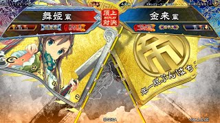 三国志大戦 頂上対決【2020/02/26】舞姫 VS 金来