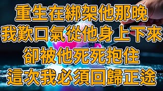 【重生處男】上一世，我是黑道大佬，落網之前我當著情人的面，跳樓自殺。我重生了，這一世我要吃上鐵飯碗。#重生 #雙男主 #一口氣看完 #故事