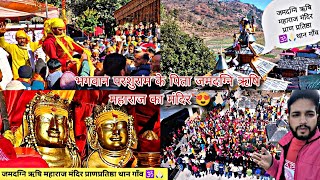 जमदग्नि ऋषि महाराज मंदिर प्राण प्रतिष्ठा 😍🙏🏻| मुनि महाराज थान  गाँव | Jamdagni Rishi Than Village