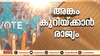 ലോക്‌സഭാ തെരഞ്ഞെടുപ്പ് തീയതി ഇന്ന് പ്രഖ്യാപിക്കും