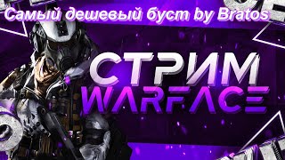 Буст спецопераций дешево и быстро!!!!! Warface с топовым пве софтом XX-Cheat