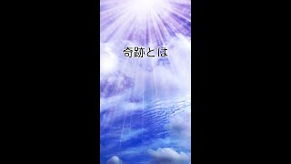 マーフィー名言②奇跡とは・・・#shorts @Risa's Spiritual Channel