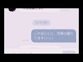 【line】勘違い痛客がキャバ嬢を口説いた結果