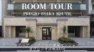 【人気の大阪・江坂エリア】設備充実の新築賃貸マンションをルームツアー！｜プレジオ江坂SOUTH