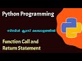 Python Function Call and Return statement|Python programming|Malayalam Tutorial
