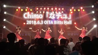 Chimo LIVE「なチュ」2018.6.3