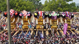 令和元年 新居浜太鼓まつり 船木地区演技 上部地区山根グラウンド太鼓台統一寄せ 船木地区/泉川地区/角野地区/中荻地区