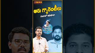 మీ ఆరు గ్యారెంటీలు గంగలో కలిపారా | Journalist Simhadri | KRTV #cmrevanthreddy