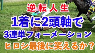 [手取り１５万男]今回は東京３Rから１２Rまで賭けてみた。５Rは新馬戦なので見てました。