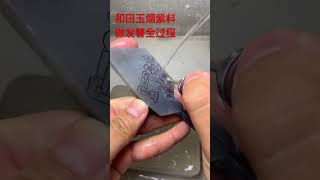 和田玉烟紫色料，发簪制作全过程