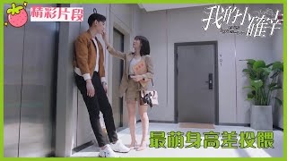 「我的小确幸」CLIP 談起戀愛的溫醫生居然還要女友餵糖吃？