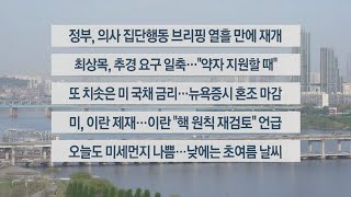 [이시각헤드라인] 4월 19일 라이브투데이2부 / 연합뉴스TV (YonhapnewsTV)