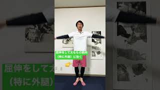 【ラジオ体操の効果を解説】どこが鍛えられるか！？#shorts