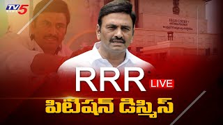 LIVE : హైకోర్టులో RRR పిటిషన్ డిస్మిస్ || Raghu Rama Krishnam Raju || TV5 News