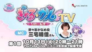 ぎゃる☆がん　りたーんずＴＶ 第1回