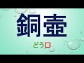 【鹿○⚪︎○】は、生薬の名前‼️ 字を見ていたら読めそうな【難読漢字】　読めたら自慢できる【漢字検定準１級レベル】 20問 に挑戦してみてください。あなたは、全問正解できるかな⁉️