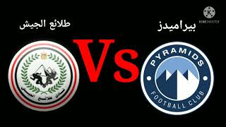 مباراة بيراميدز و طلائع الجيش في الدوري المصري الممتاز