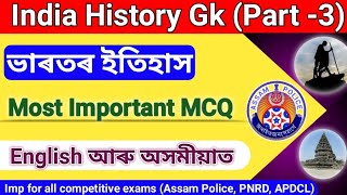 Indian History Gk In Assamese || Assam Gk for Competitive Exam || Assam Police GK || PNRD || APSC ||