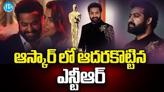 ఆస్కార్ లో అదరగొట్టిన ఎన్టీఆర్ .. Oscars Awards 2023 | RRR | iDream