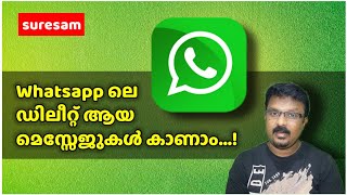 Recover Whatsapp Deleted Messages | Whatsapp ലെ delete ചെയ്ത മെസ്സേജുകൾ കാണാം