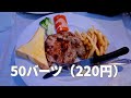 【パタヤ】激安チキンステーキ3店比較