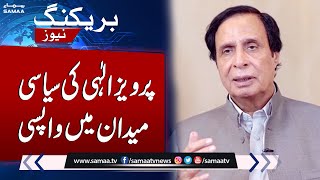 Chaudhry Parvez Elahi to contest for by-election | Breaking News