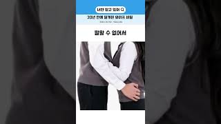 우리 부부의 첫만남에 나만 몰랐던 아내의 반전 비밀 이야기 사연