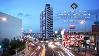 【沖縄の分譲マンション】「プレサンスロジェ牧港レーヴタワー」堂々完成篇